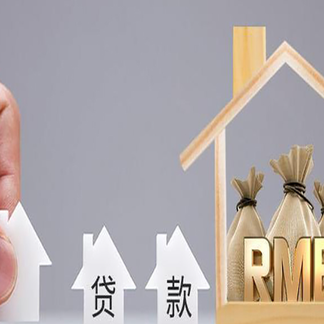 大涌镇房产抵押贷款方法一览