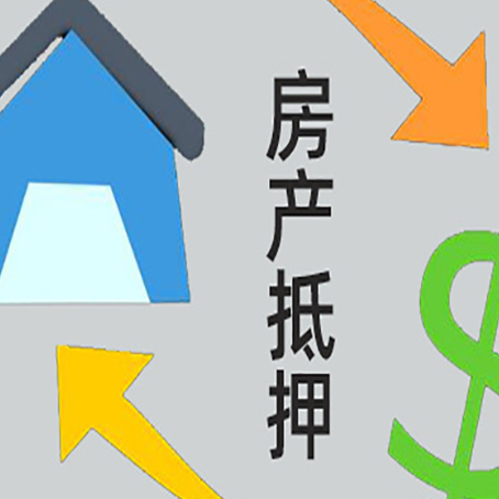 大涌镇房屋抵押贷款哪个银行最划算?