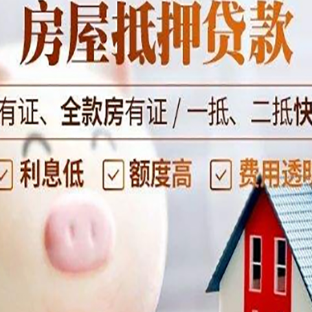 大涌镇房产抵押贷款怎么办理?